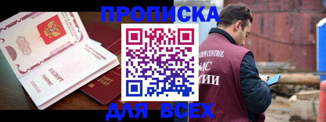 временная регистрация в квартире в Котельниче