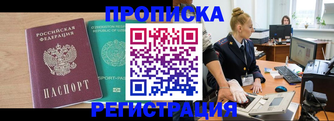 прописка паспорт в Котельниче