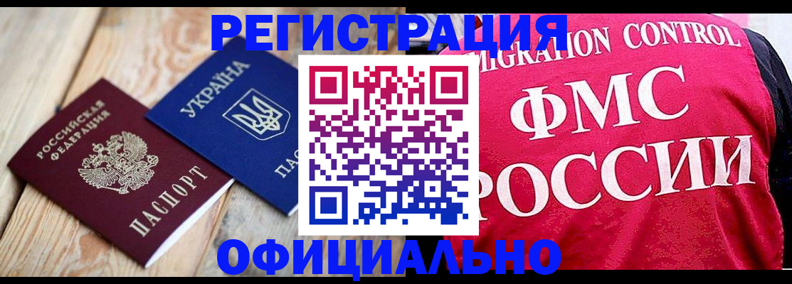 прописка штамп в Котельниче